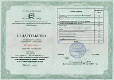 Образец документа по программе: продавец продовольственных товаров
